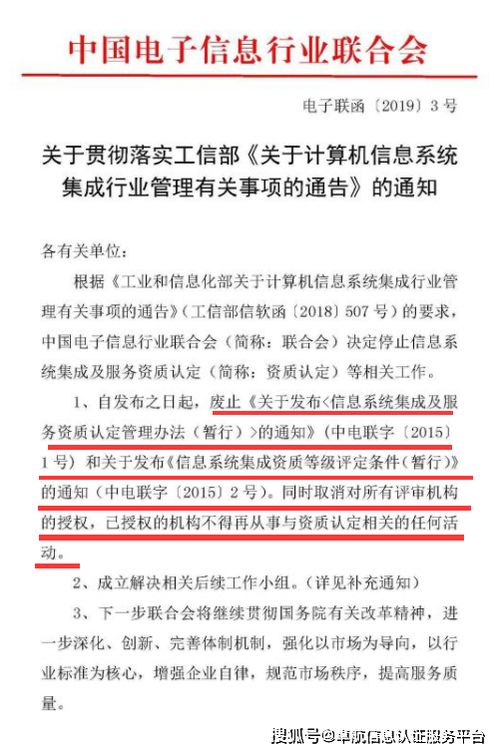2020年信息系統集成服務能力評估體系已正式替代集成資質認證