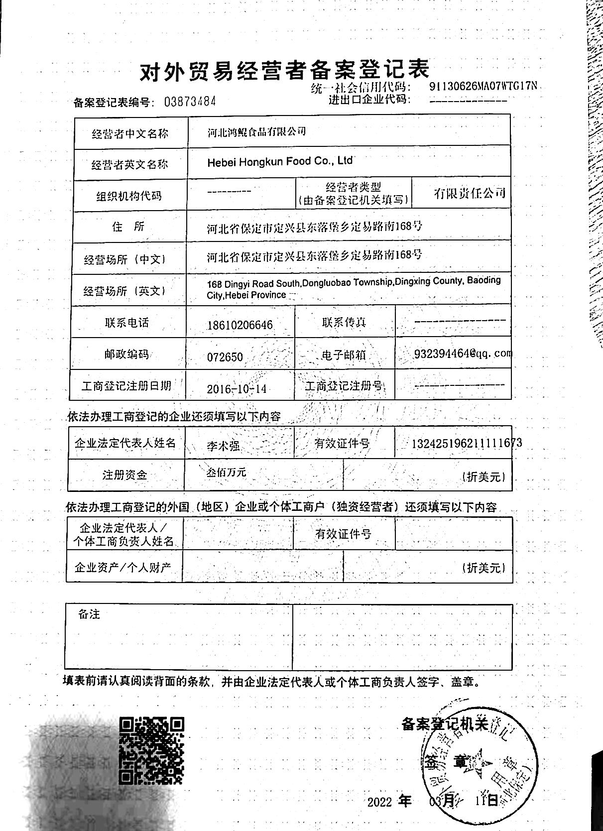 河北鴻鯤食品 品質為先，貿易為橋，鑄就食品行業信賴之選